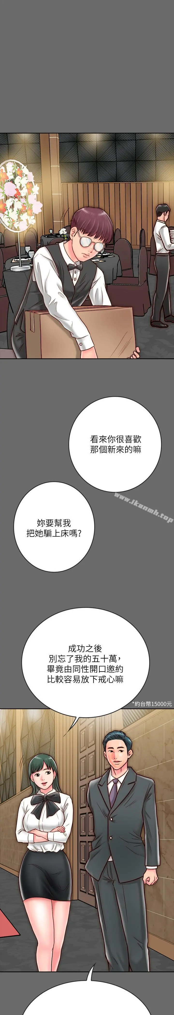 同居密友 - 第8话-意图染指何妮的领班 - page 27