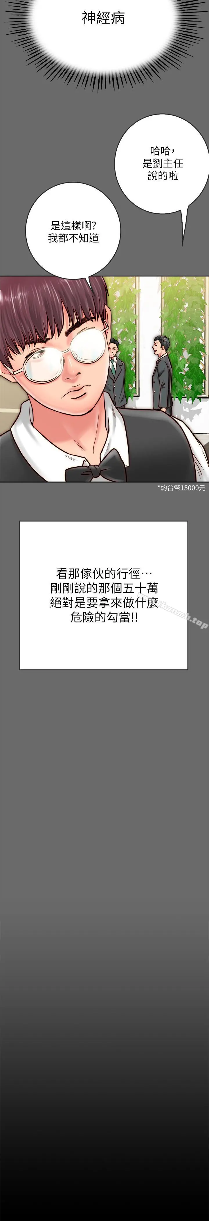 同居密友 - 第8话-意图染指何妮的领班 - page 42