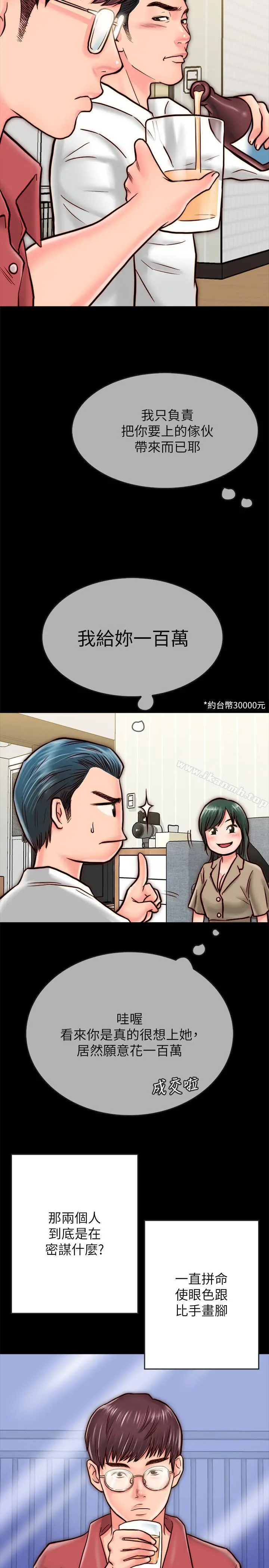 同居密友 - 第8话-意图染指何妮的领班 - page 48
