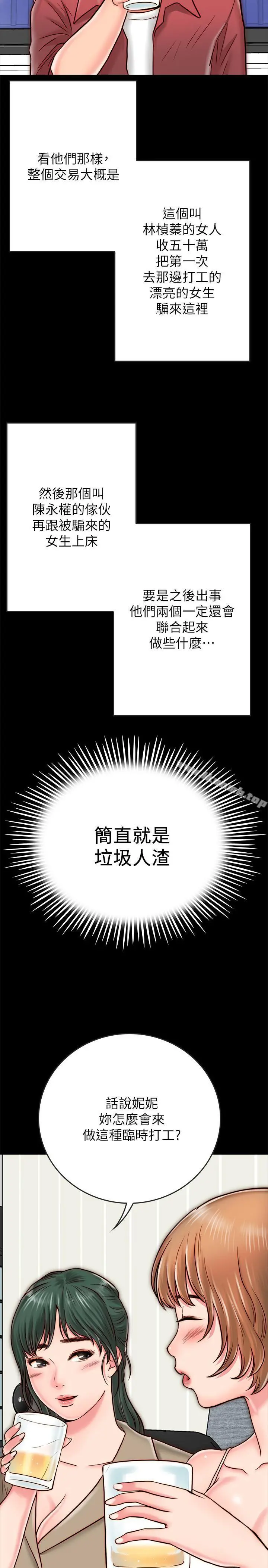 同居密友 - 第8话-意图染指何妮的领班 - page 49