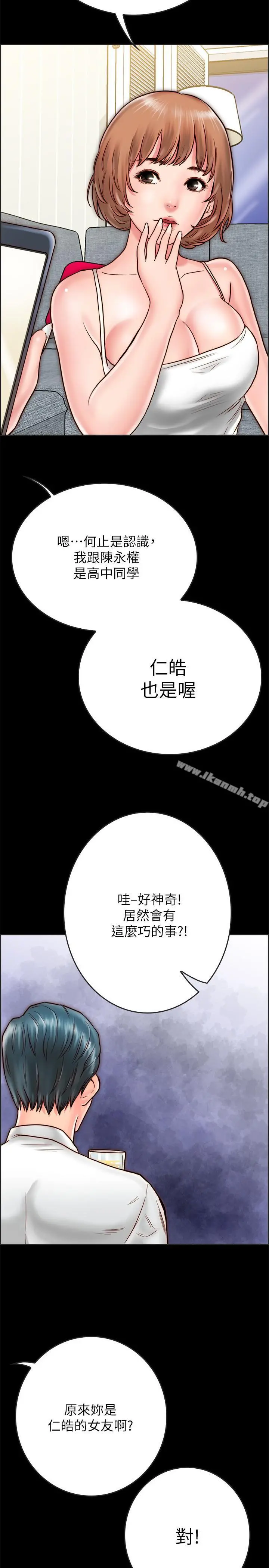 同居密友 - 第8话-意图染指何妮的领班 - page 53