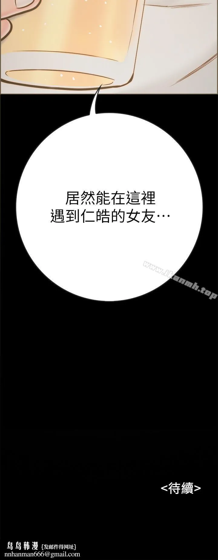 同居密友 - 第8话-意图染指何妮的领班 - page 55