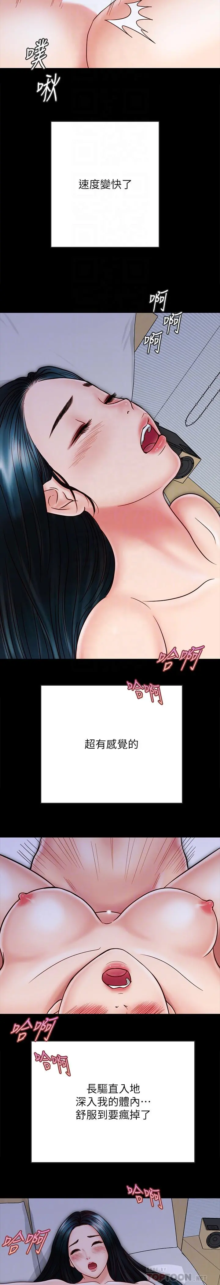 同居密友 - 第25话-射进来！射进来给我！ - page 4
