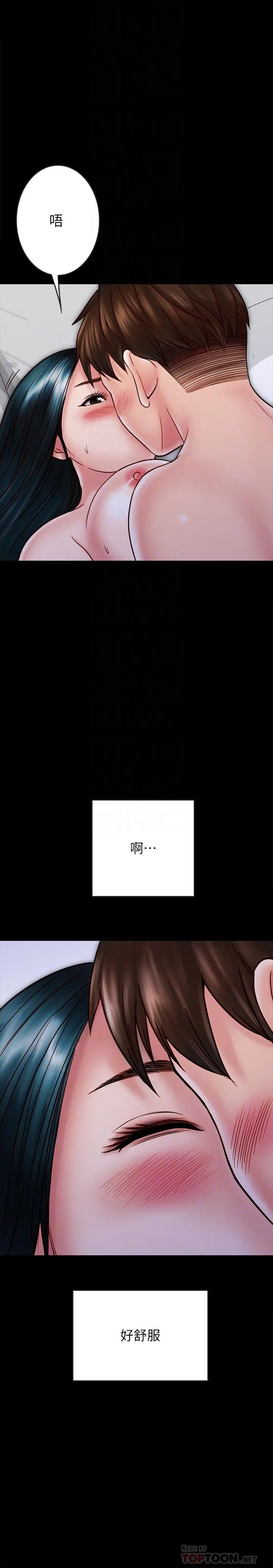 同居密友 - 第25话-射进来！射进来给我！ - page 6