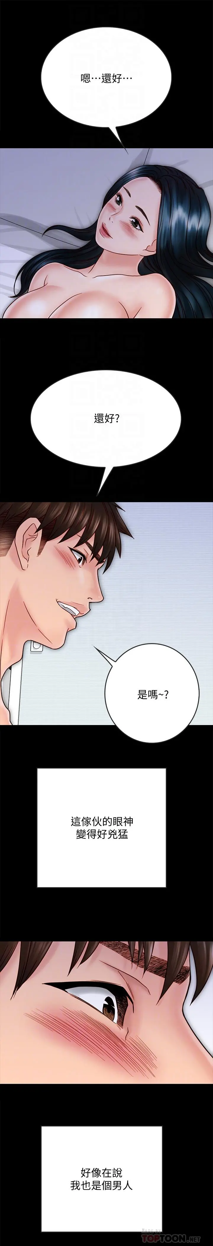 同居密友 - 第25话-射进来！射进来给我！ - page 12