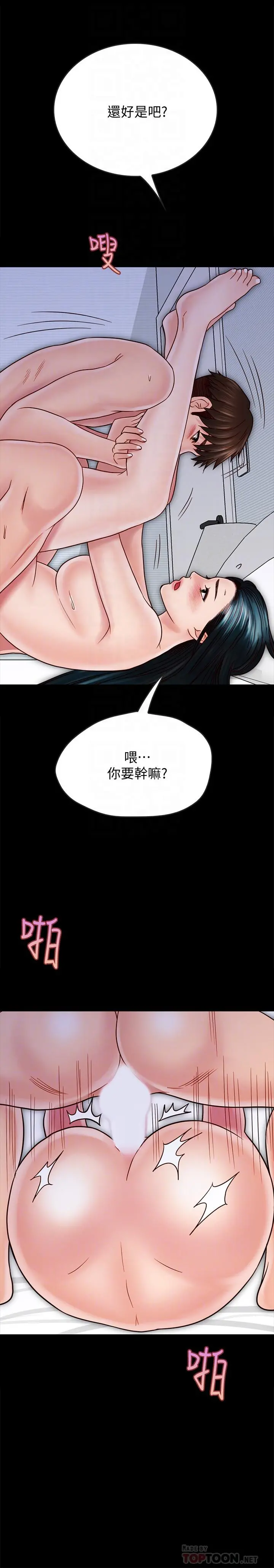 同居密友 - 第25话-射进来！射进来给我！ - page 16