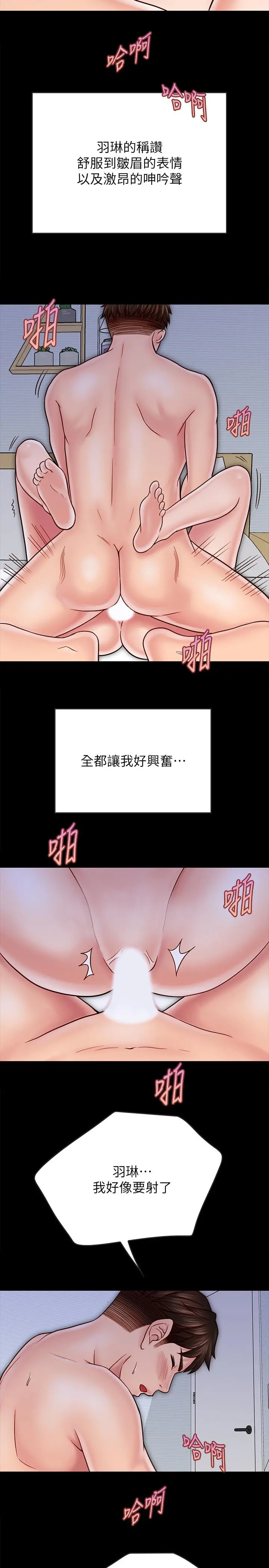 同居密友 - 第25话-射进来！射进来给我！ - page 19
