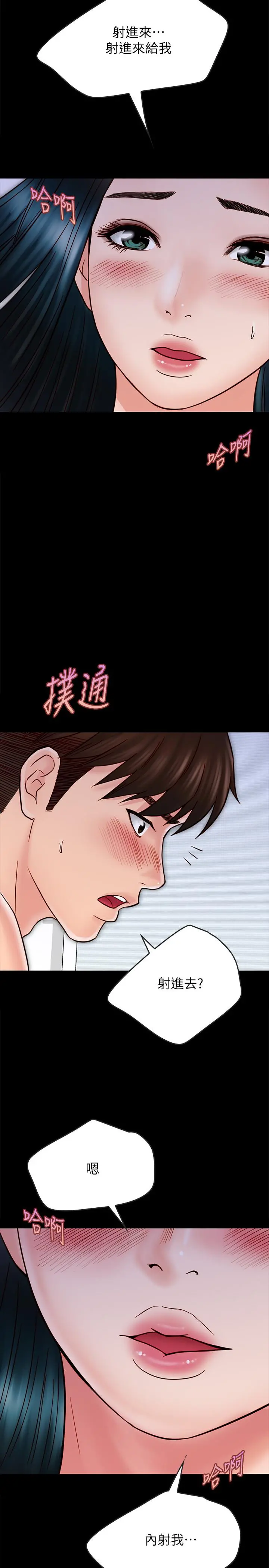 同居密友 - 第25话-射进来！射进来给我！ - page 20