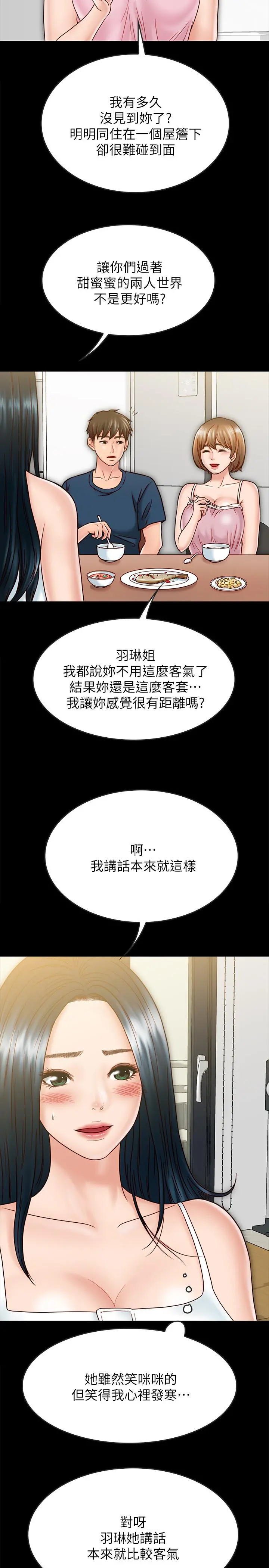 同居密友 - 最终话-爱情的结束与萌芽 - page 2