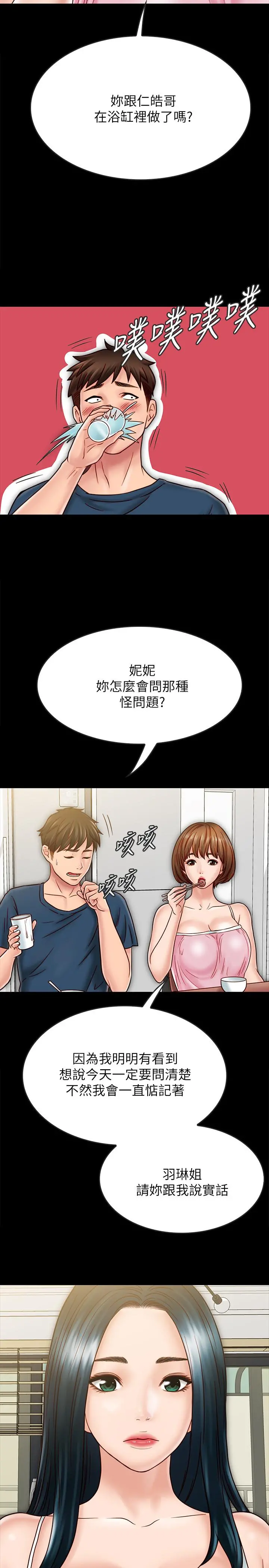 同居密友 - 最终话-爱情的结束与萌芽 - page 5