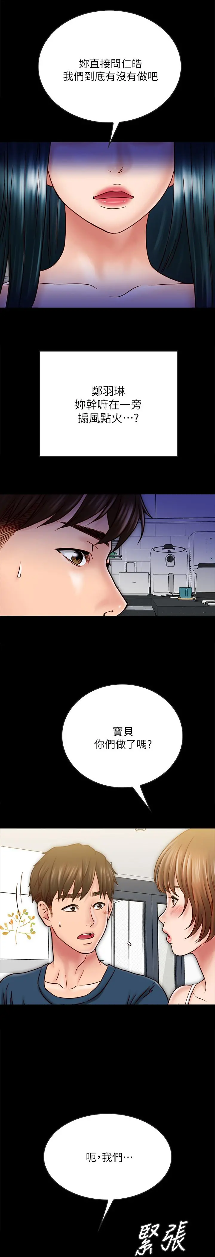 同居密友 - 最终话-爱情的结束与萌芽 - page 7