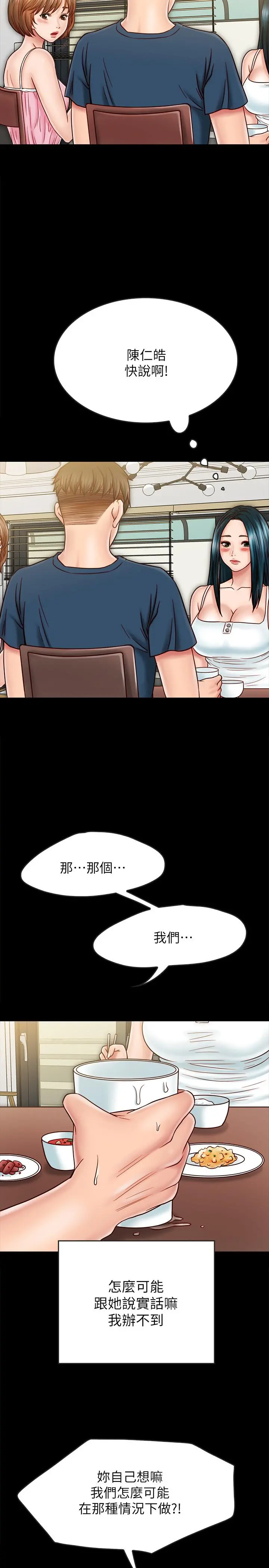 同居密友 - 最终话-爱情的结束与萌芽 - page 9