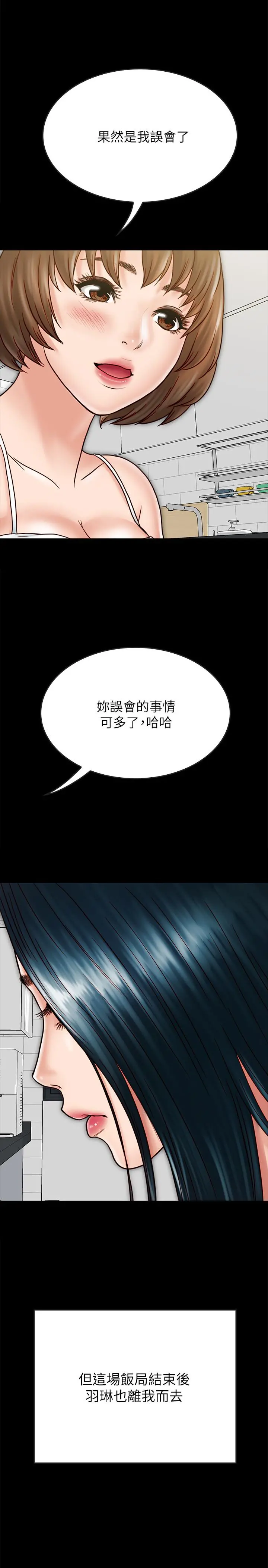 同居密友 - 最终话-爱情的结束与萌芽 - page 11