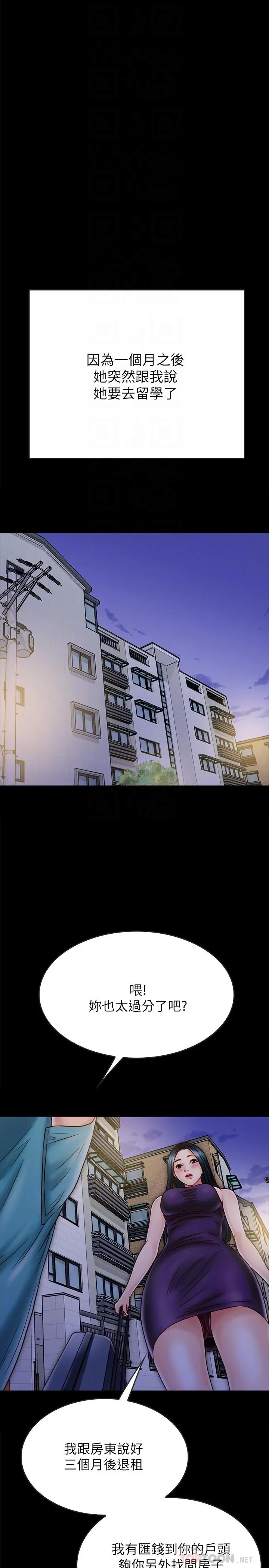 同居密友 - 最终话-爱情的结束与萌芽 - page 12