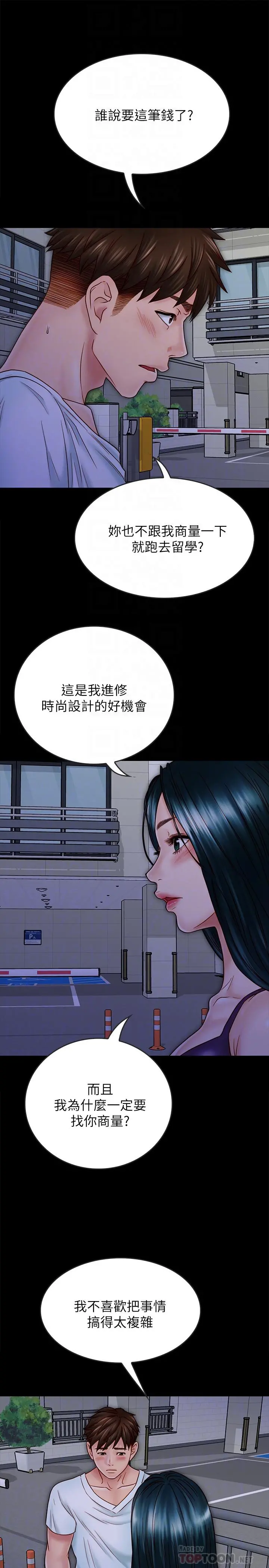 同居密友 - 最终话-爱情的结束与萌芽 - page 14