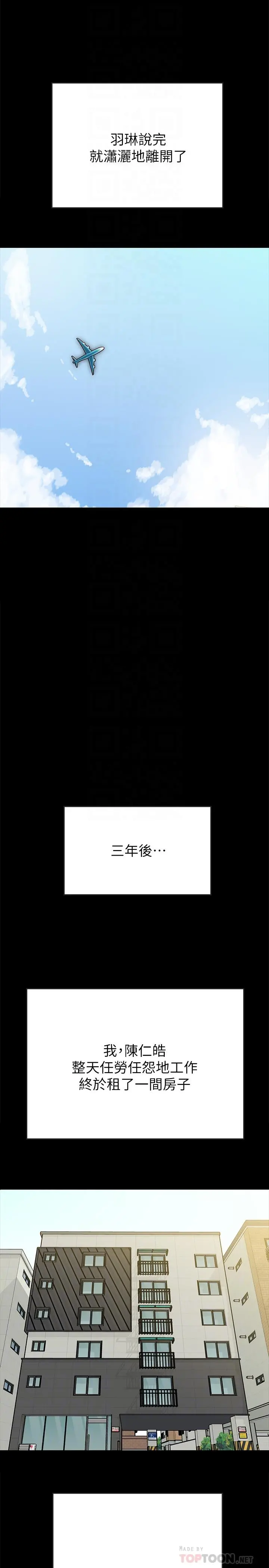 同居密友 - 最终话-爱情的结束与萌芽 - page 16
