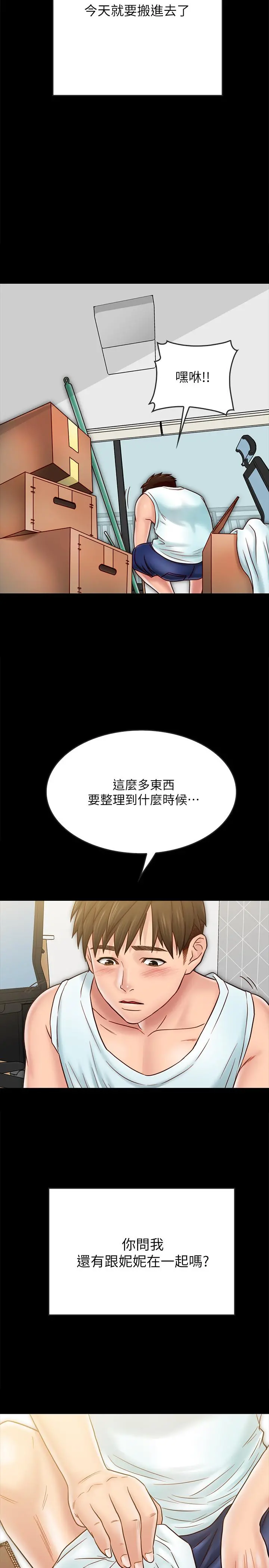 同居密友 - 最终话-爱情的结束与萌芽 - page 17