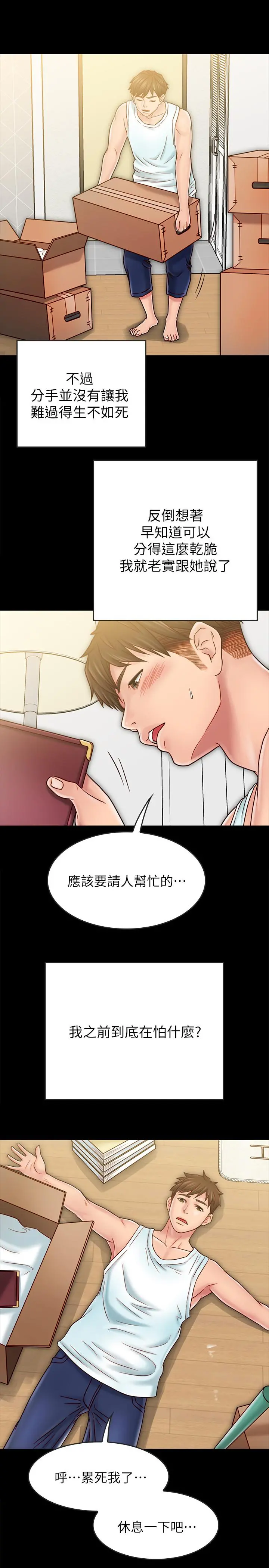 同居密友 - 最终话-爱情的结束与萌芽 - page 20
