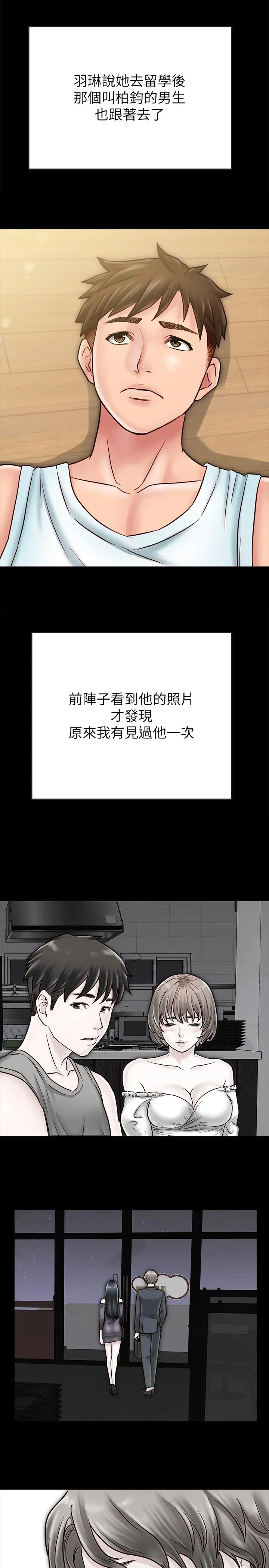 同居密友 - 最终话-爱情的结束与萌芽 - page 21