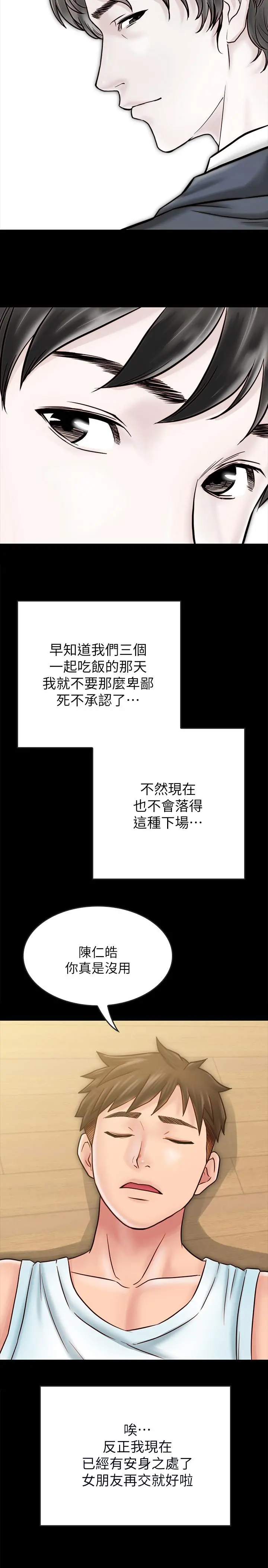 同居密友 - 最终话-爱情的结束与萌芽 - page 22