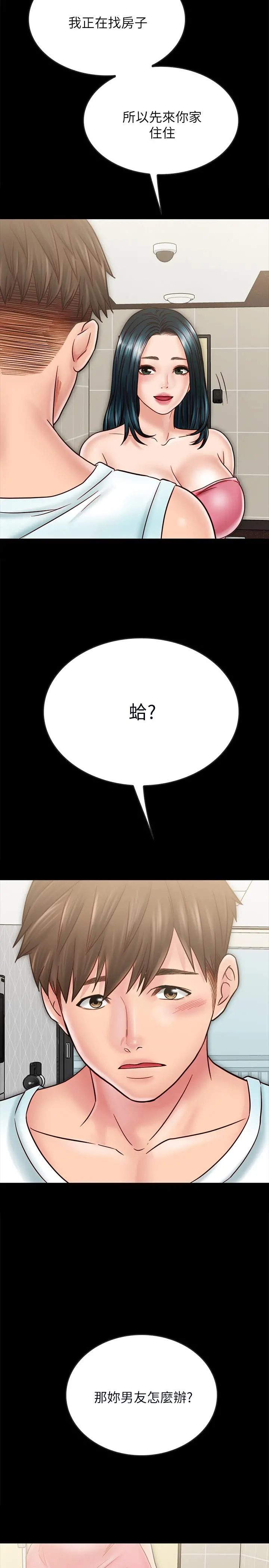 同居密友 - 最终话-爱情的结束与萌芽 - page 24