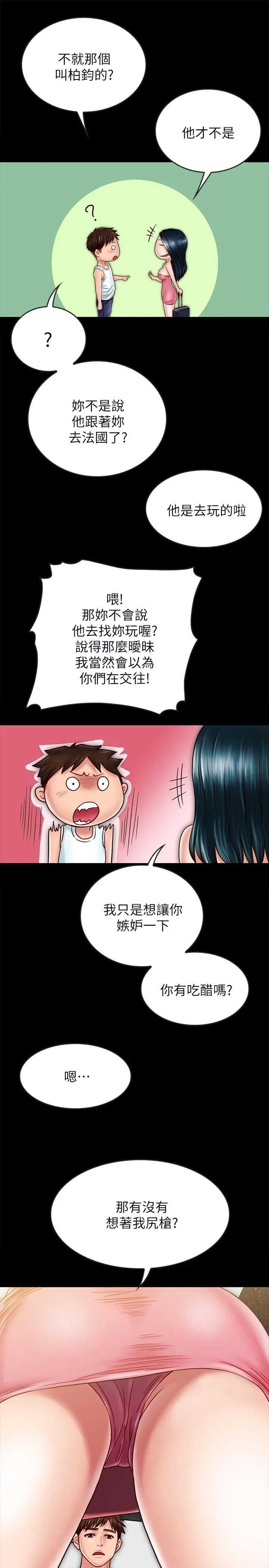 同居密友 - 最终话-爱情的结束与萌芽 - page 26