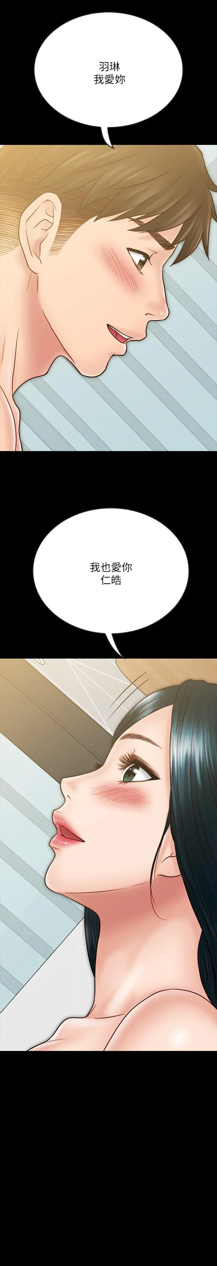 同居密友 - 最终话-爱情的结束与萌芽 - page 32
