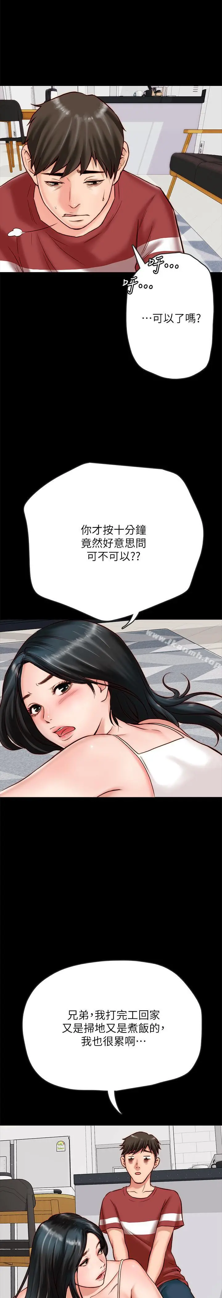 同居密友 - 第2话-暧昧的同居生活 - page 5