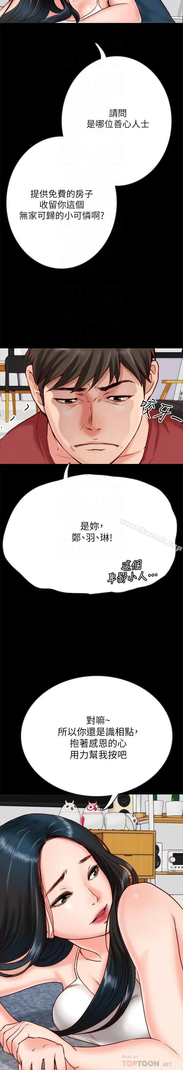 同居密友 - 第2话-暧昧的同居生活 - page 6