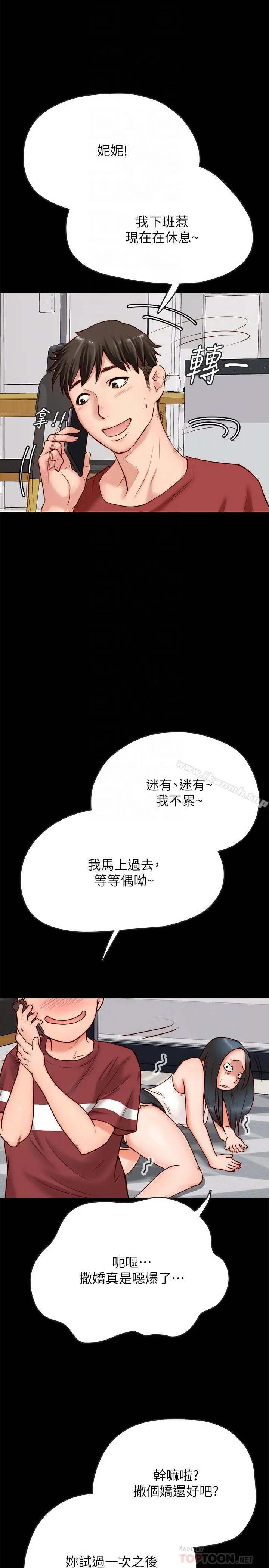 同居密友 - 第2话-暧昧的同居生活 - page 14