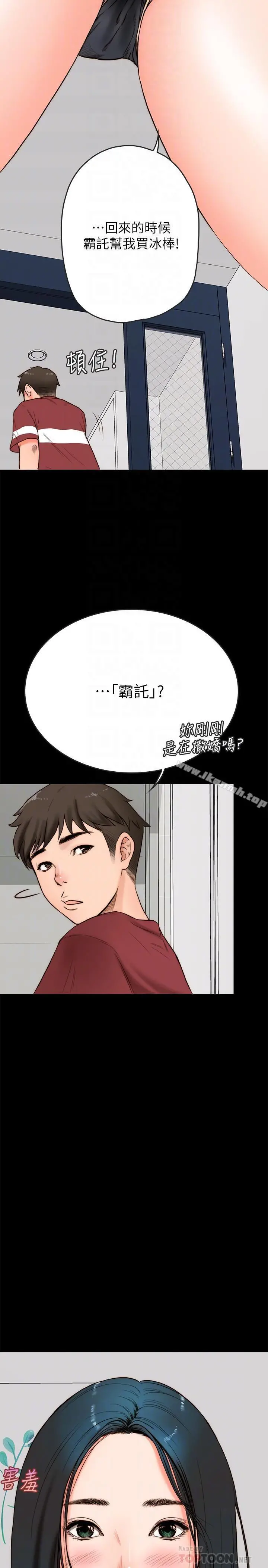 同居密友 - 第2话-暧昧的同居生活 - page 18