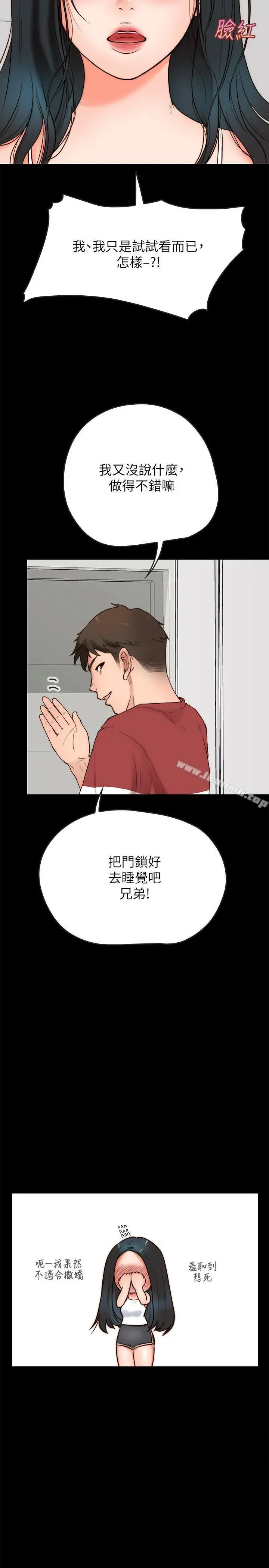 同居密友 - 第2话-暧昧的同居生活 - page 19