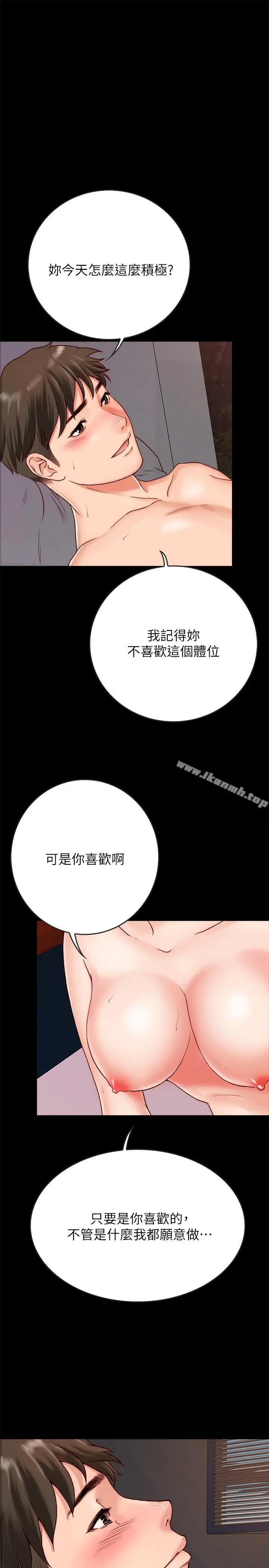 同居密友 - 第2话-暧昧的同居生活 - page 33