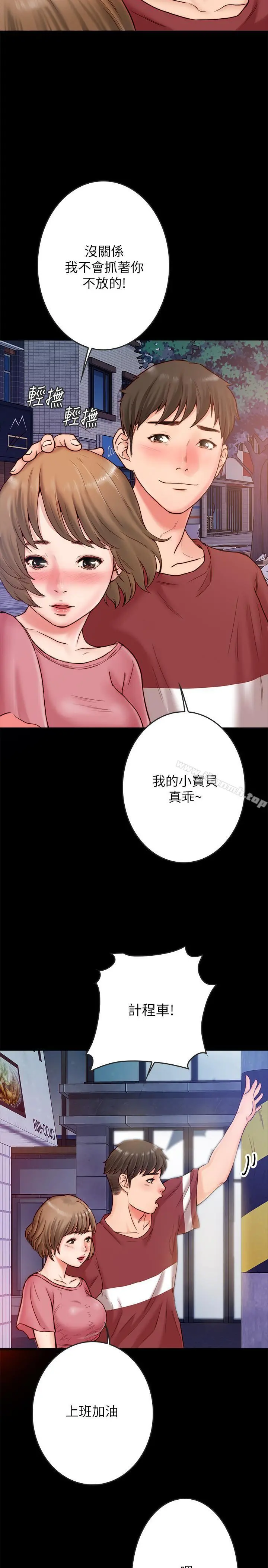 同居密友 - 第2话-暧昧的同居生活 - page 46