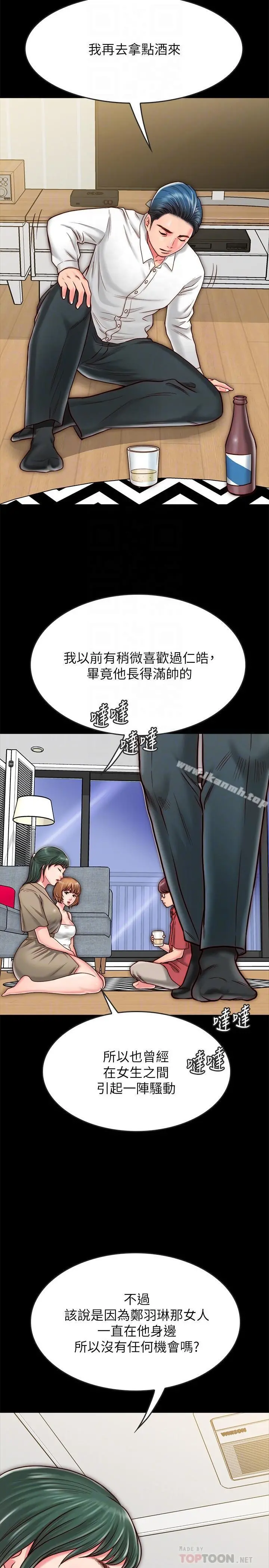同居密友 - 第9话-对羽琳垂涎欲滴的男人们 - page 4