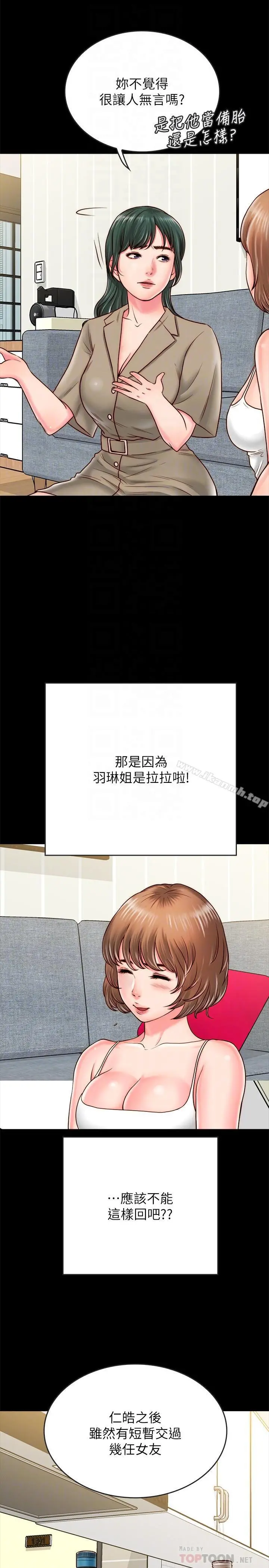 同居密友 - 第9话-对羽琳垂涎欲滴的男人们 - page 6