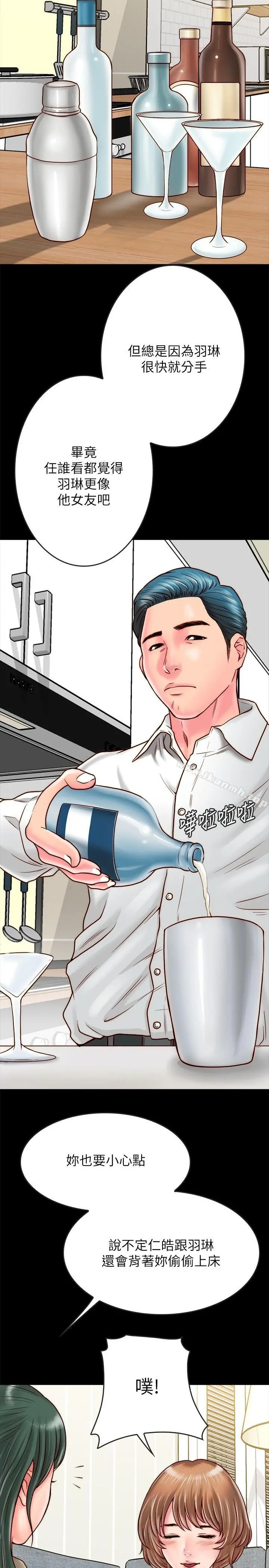 同居密友 - 第9话-对羽琳垂涎欲滴的男人们 - page 7