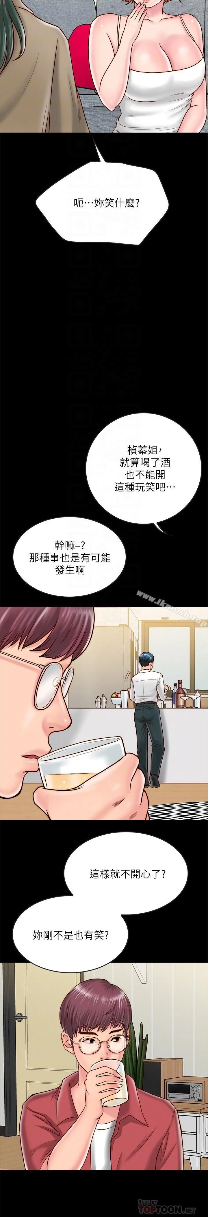 同居密友 - 第9话-对羽琳垂涎欲滴的男人们 - page 8