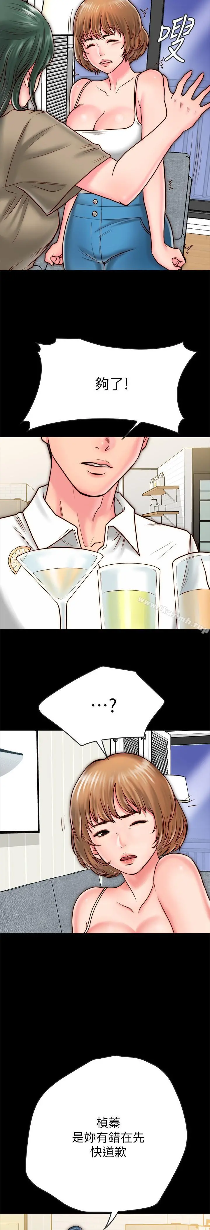 同居密友 - 第9话-对羽琳垂涎欲滴的男人们 - page 13