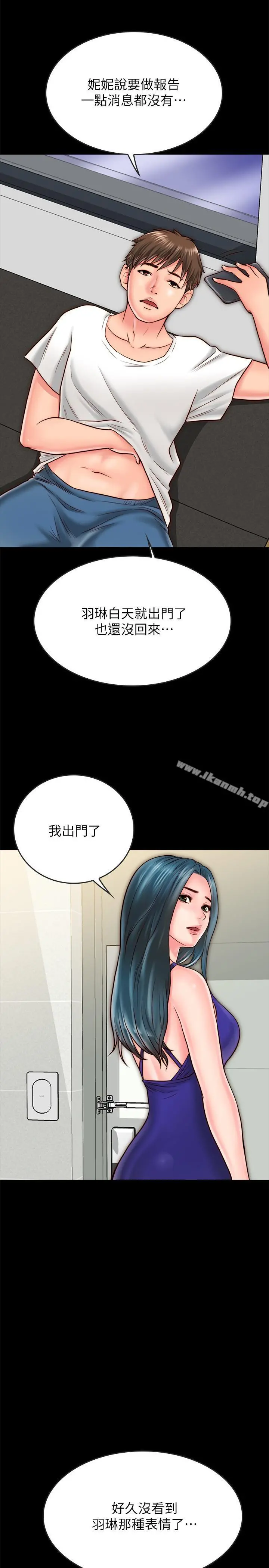 同居密友 - 第9话-对羽琳垂涎欲滴的男人们 - page 21