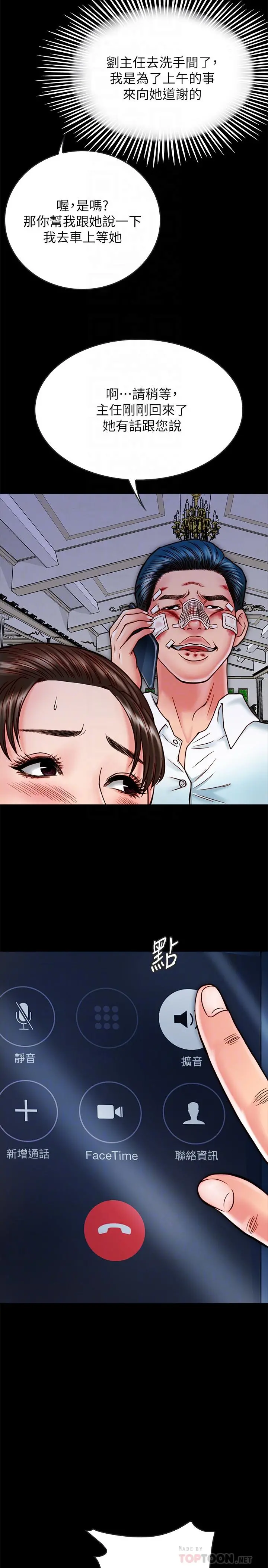 同居密友 - 第15话-在老公面前被玩 - page 4
