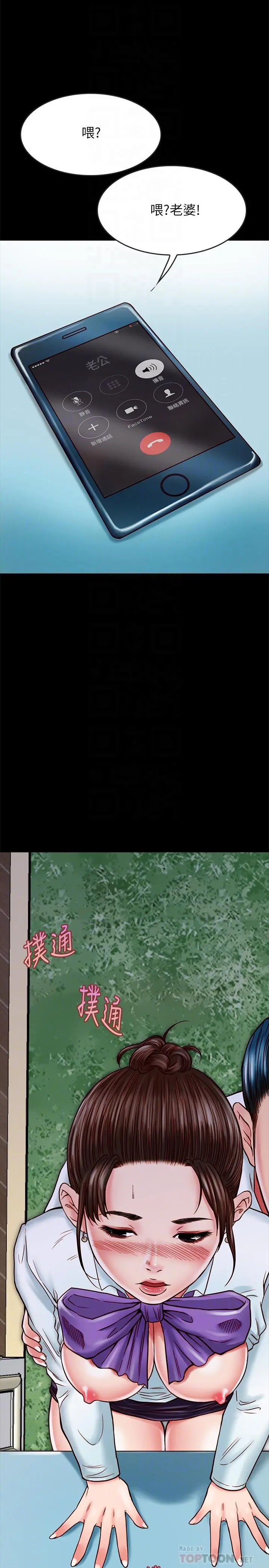 同居密友 - 第15话-在老公面前被玩 - page 6