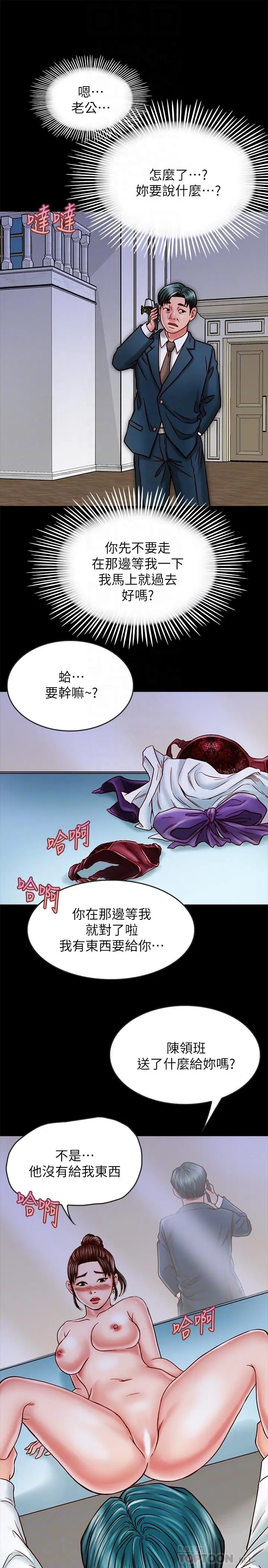 同居密友 - 第15话-在老公面前被玩 - page 8