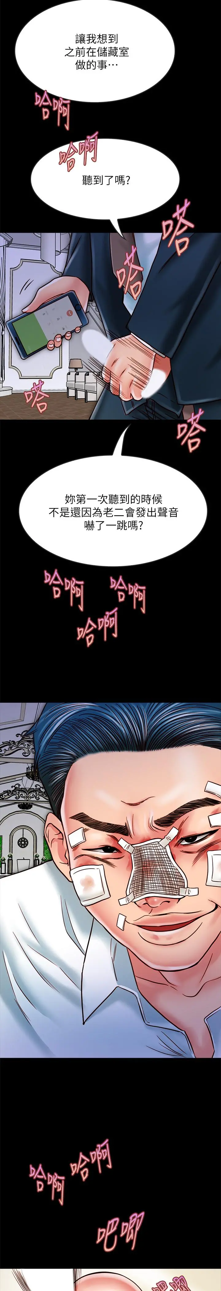 同居密友 - 第15话-在老公面前被玩 - page 21