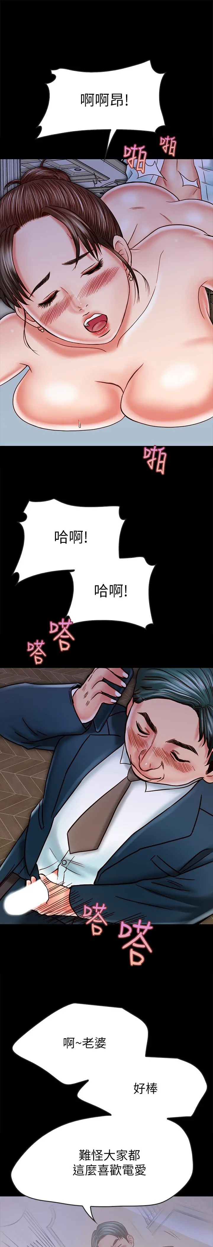 同居密友 - 第15话-在老公面前被玩 - page 23