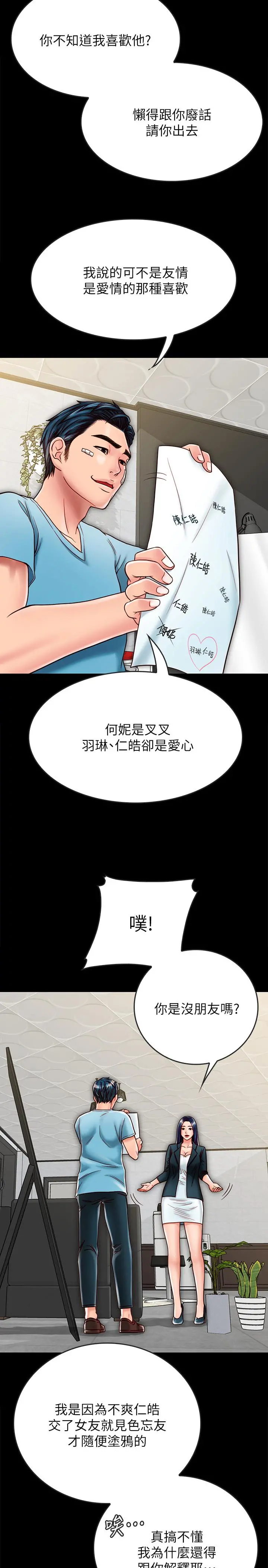 同居密友 - 第21话-为何妮抛弃尊严的两人 - page 3