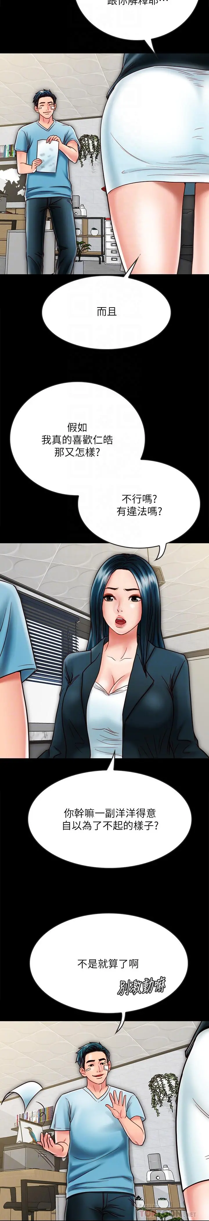 同居密友 - 第21话-为何妮抛弃尊严的两人 - page 4