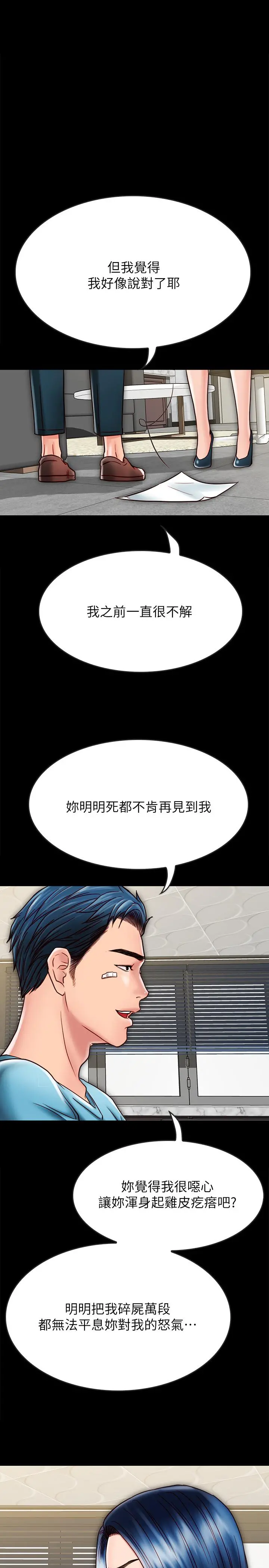 同居密友 - 第21话-为何妮抛弃尊严的两人 - page 5