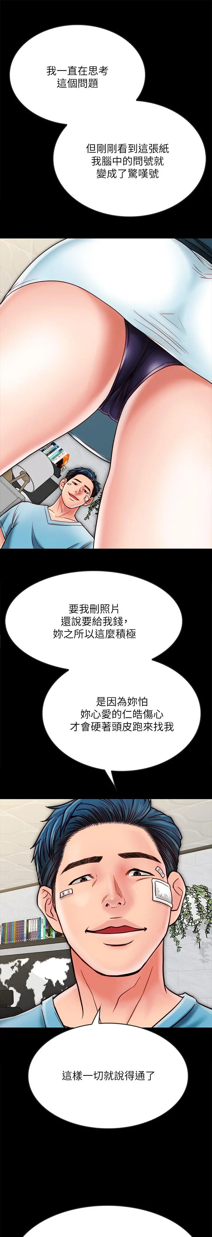 同居密友 - 第21话-为何妮抛弃尊严的两人 - page 7