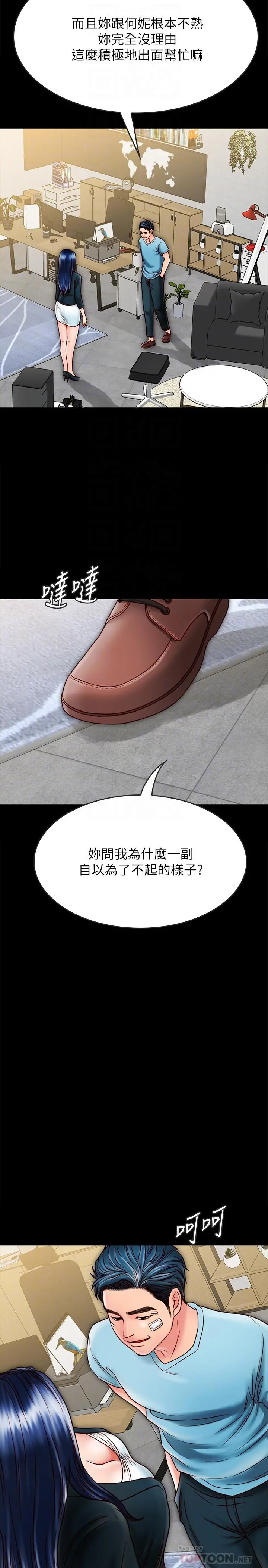 同居密友 - 第21话-为何妮抛弃尊严的两人 - page 8